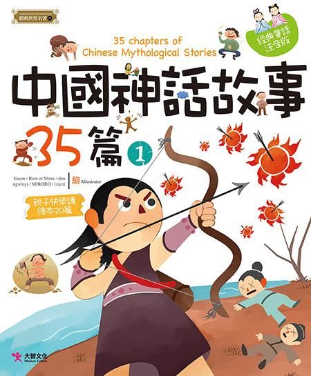 中國神話故事35篇 1