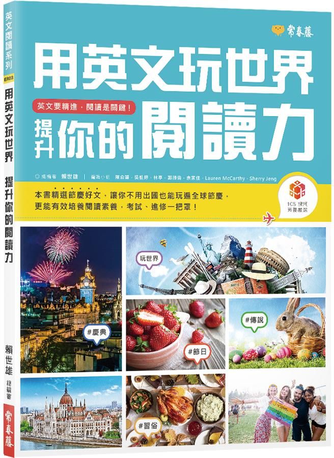 用英文玩世界: 提升你的閱讀力