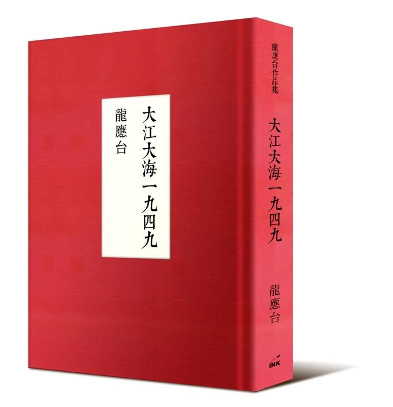 大江大海一九四九 (十週年紀念版)