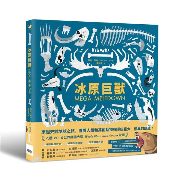 冰原巨獸