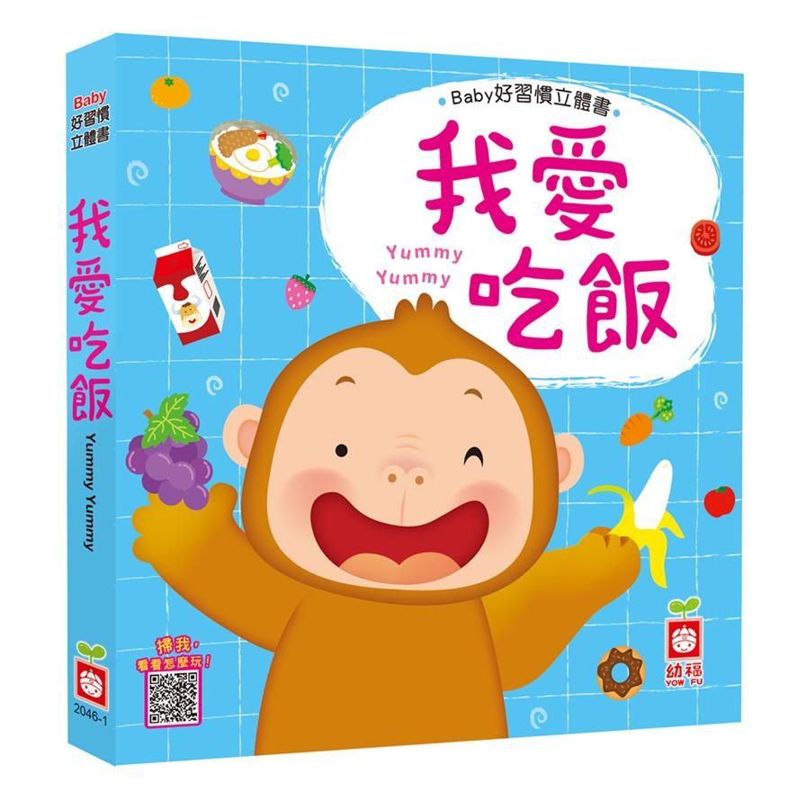 我愛吃飯