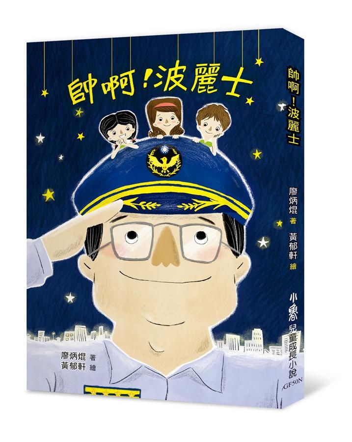 帥啊! 波麗士 (第2版)