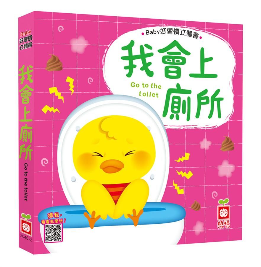 我會上廁所