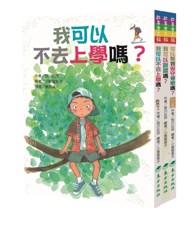 宮川比呂故事輯: 挫折是一種成長 (3冊合售)
