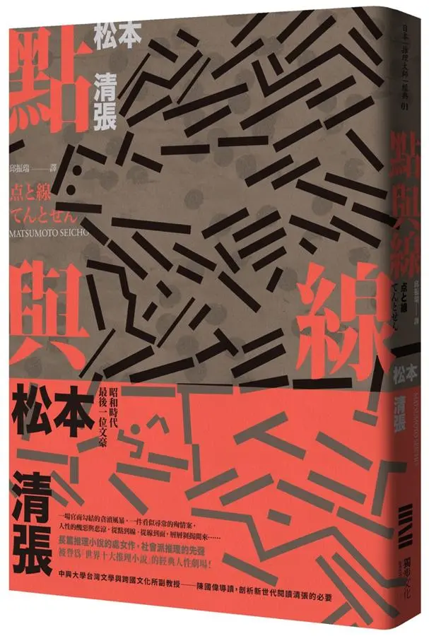點與線 (經典回歸版)