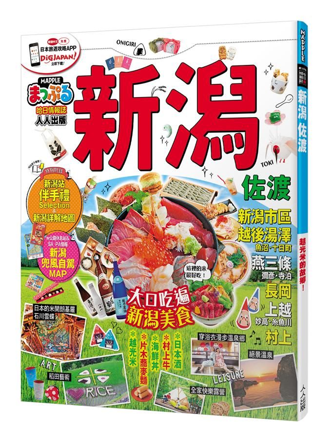 新潟．佐渡