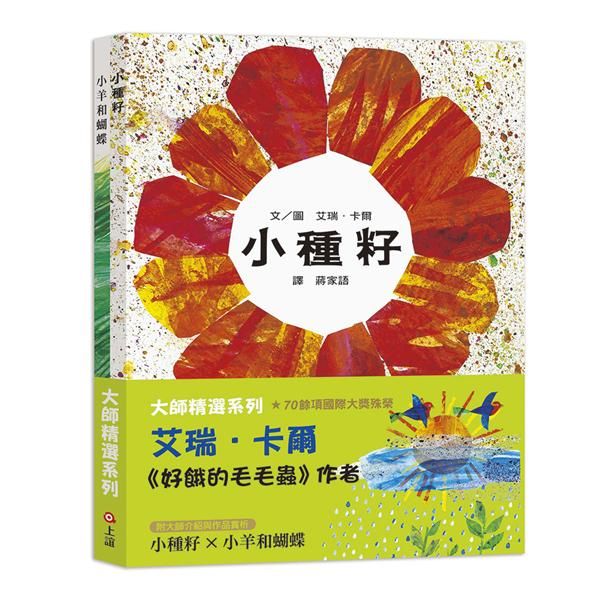 大師精選系列: 艾瑞．卡爾 (2冊合售)