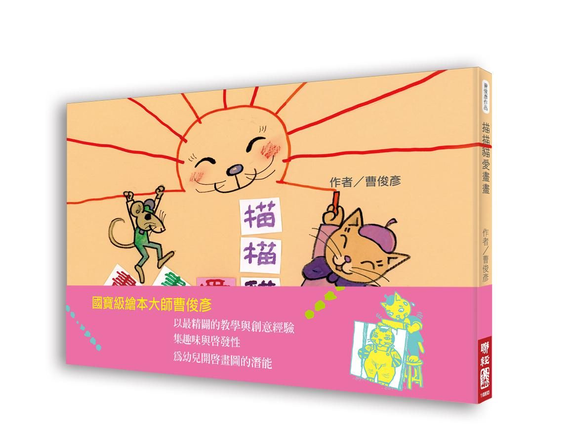 描描貓愛畫畫