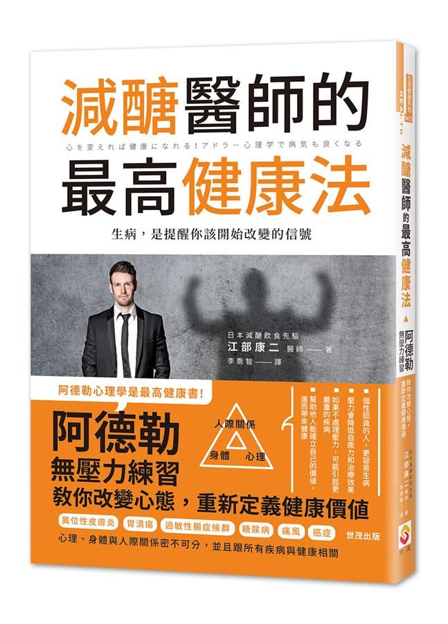 減醣醫師的最高健康法
