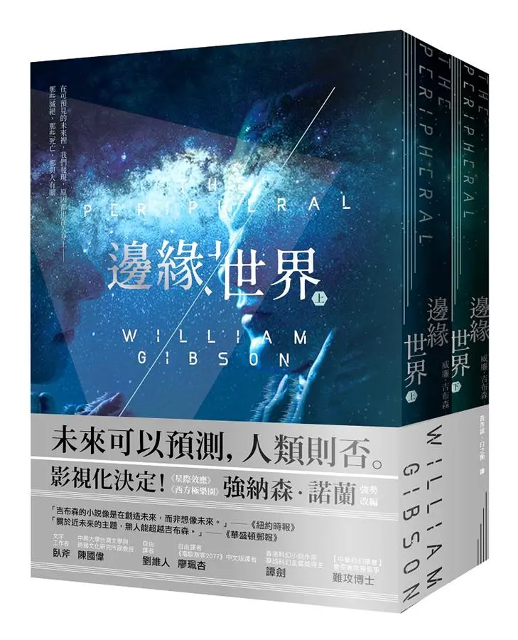 邊緣世界 上下 (2冊合售)