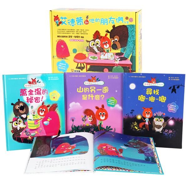 艾德蒙和他的朋友們．分享 (4冊合售)