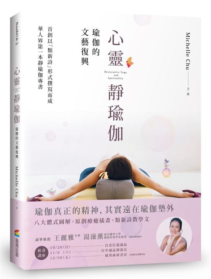 心靈靜瑜伽: 瑜伽的文藝復興