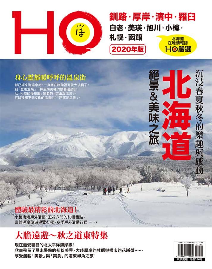 北海道HO (2020)