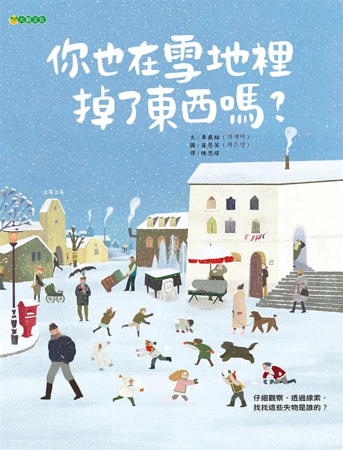 你也在雪地裡掉了東西嗎?