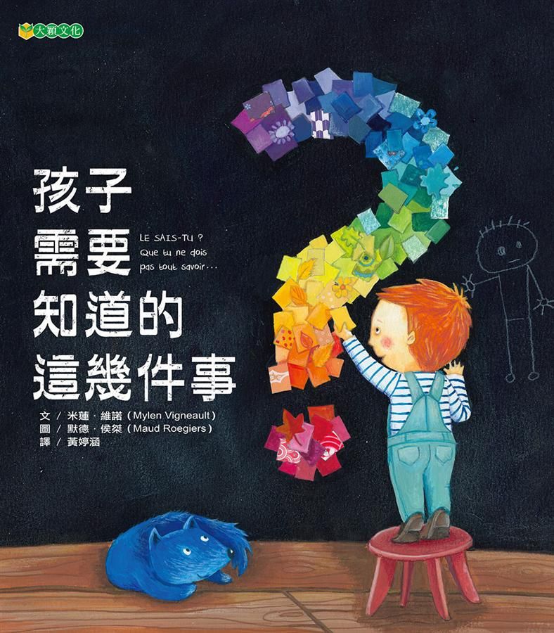 孩子需要知道的這幾件事