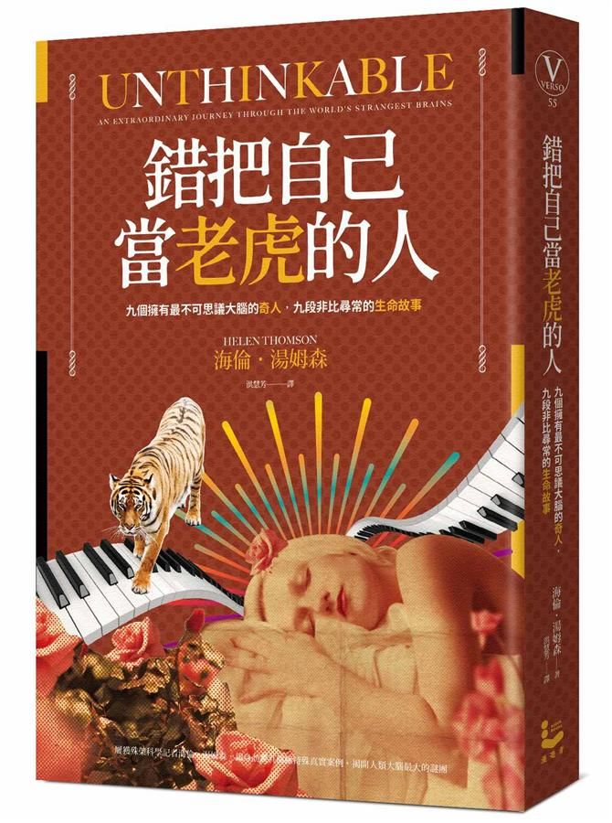 錯把自己當老虎的人: 九個擁有最不可思議大腦的奇人, 九段非比尋常的生命故事
