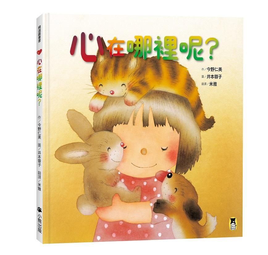 心在哪裡呢?