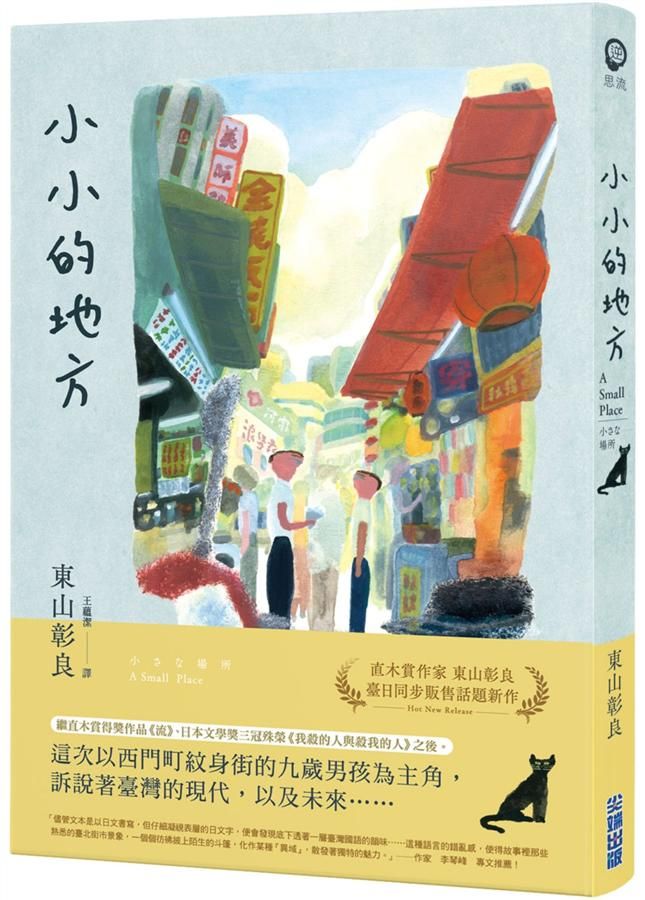 小小的地方