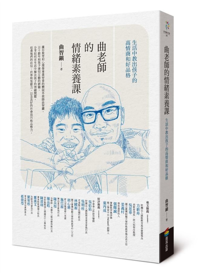 曲老師的情緒素養課: 生活中教出孩子的高情商和好品格