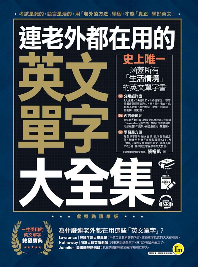 連老外都在用的英文單字大全集 (虛擬點讀筆版/附虛擬點讀筆APP/MP3)