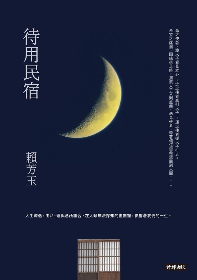 待用民宿
