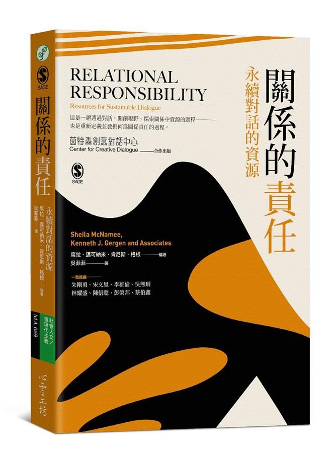 關係的責任: 永續對話的資源