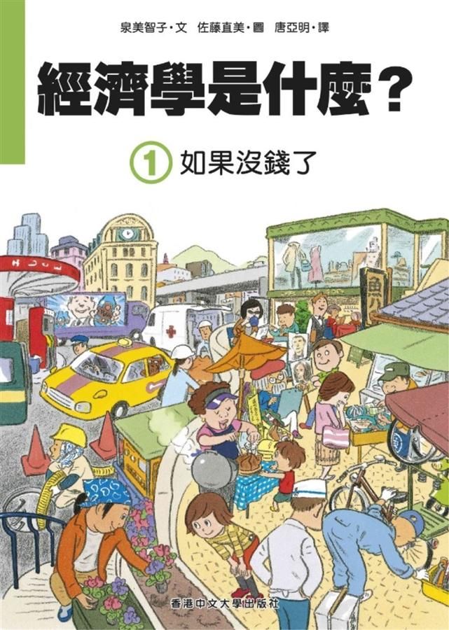 經濟學是什麼? 1: 如果沒錢了