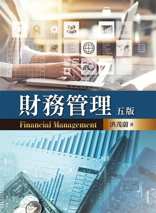 財務管理 (第5版)