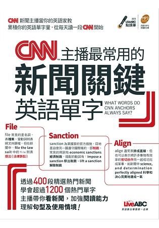 CNN主播最常用的新聞關鍵英語單字 (附MP3)