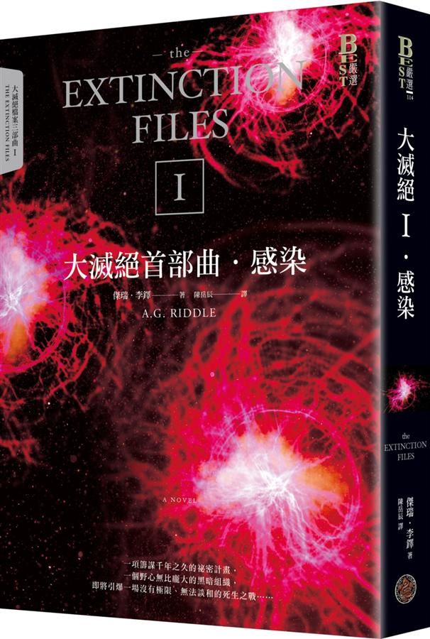 大滅絕 首部曲: 感染