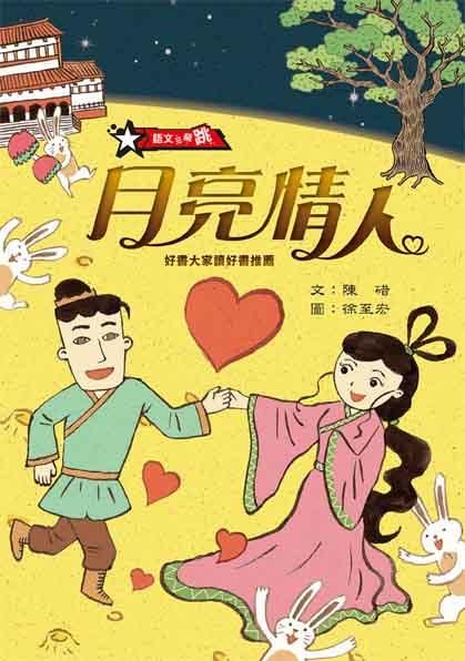 月亮情人 (第2版)
