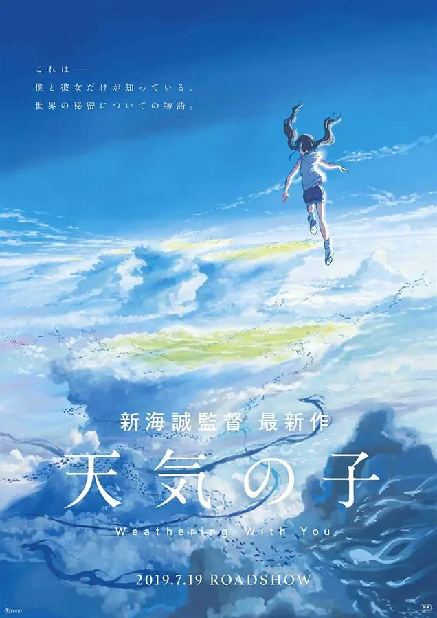 天気の子 (文庫)