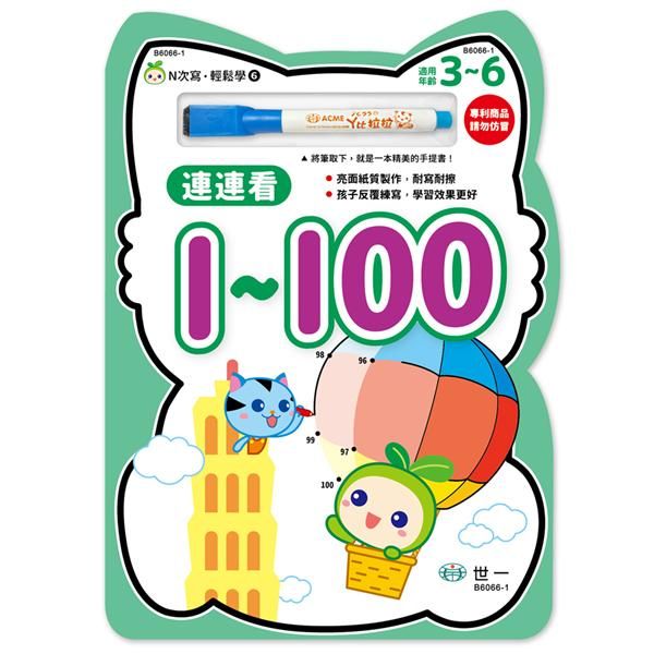 N次寫．輕鬆學: 連連看1-100