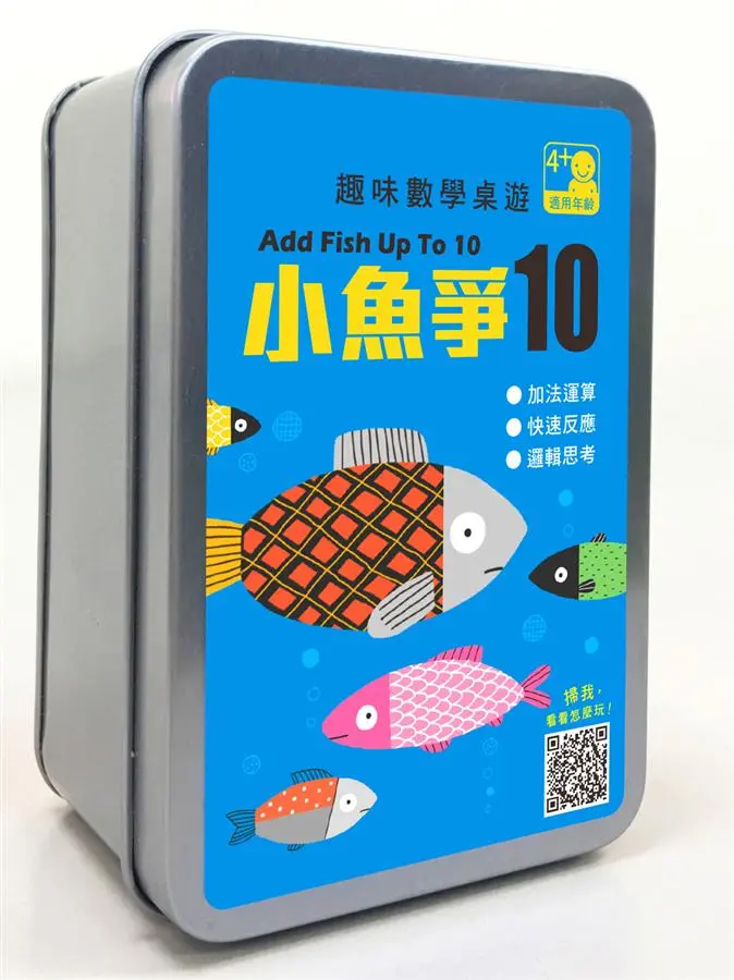 趣味數學桌遊/ 小魚爭10/ 65張卡牌+收納鐵盒