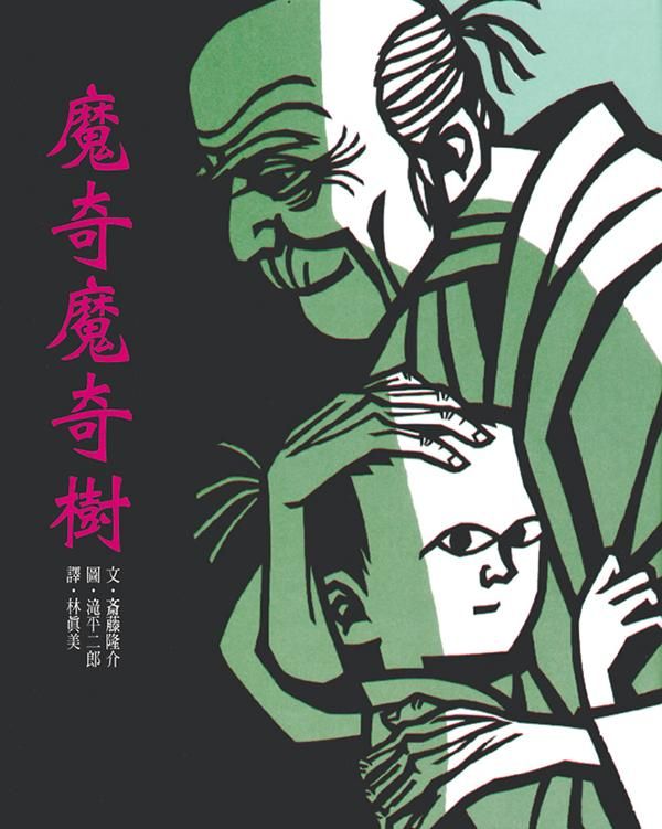 魔奇魔奇樹
