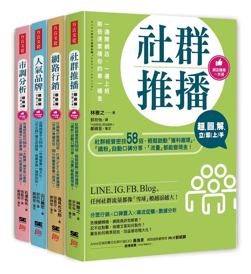 超圖解網店賺錢一本通 (4冊合售)