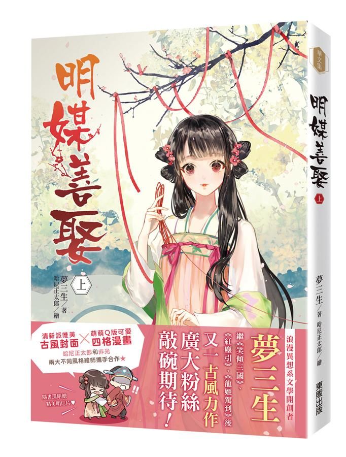 明媒善娶 上
