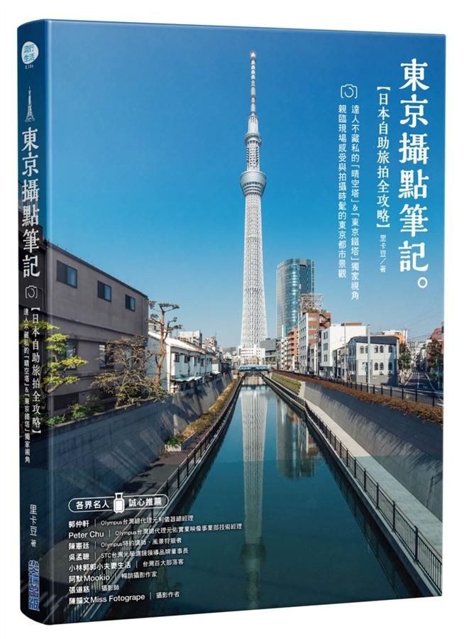 東京攝點筆記: 日本自助旅拍全攻略