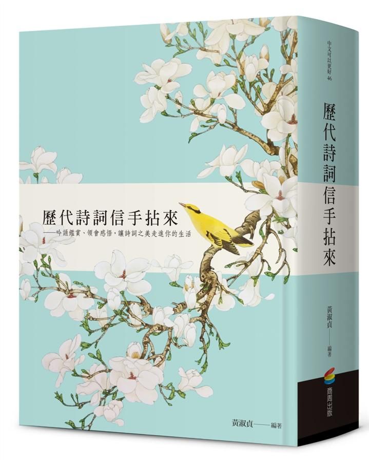 歷代詩詞信手拈來