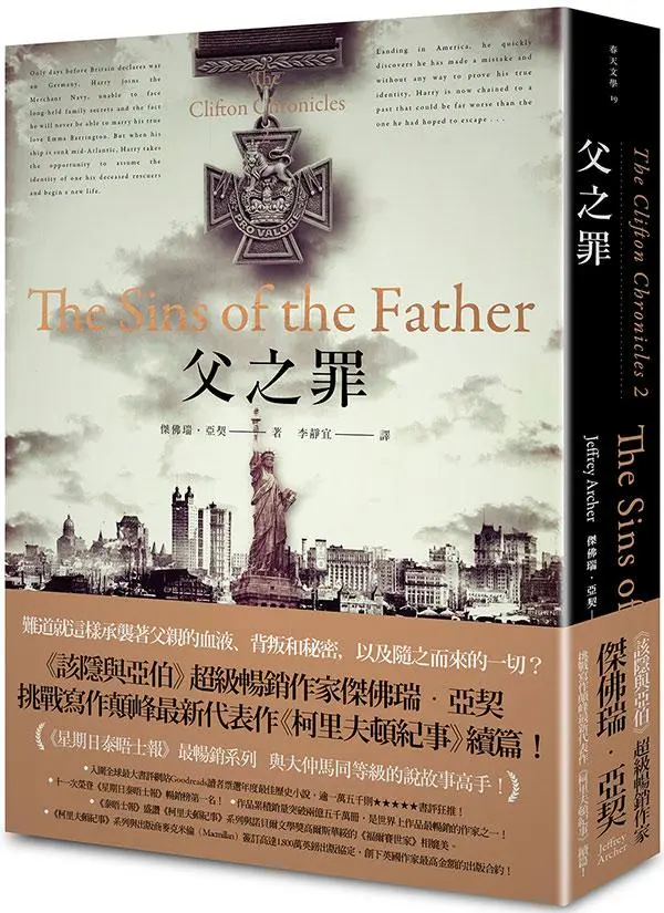 父之罪