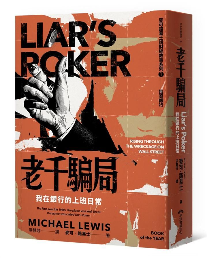 老千騙局: 我在銀行上班的日常 (30周年紀念版)