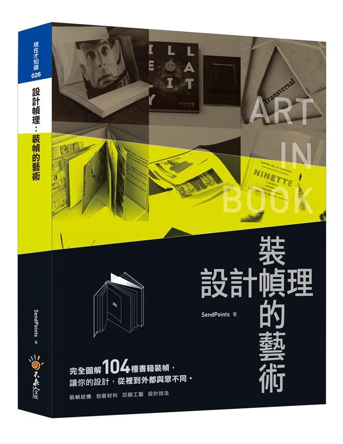設計幀理: 裝幀的藝術