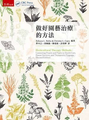 做好園藝治療的方法