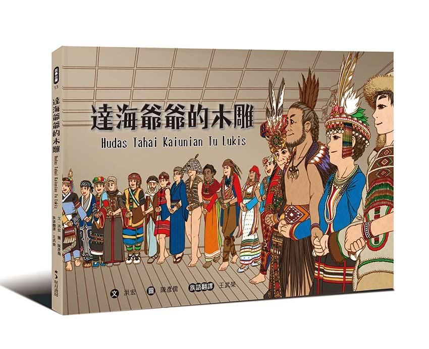 達海爺爺的木雕