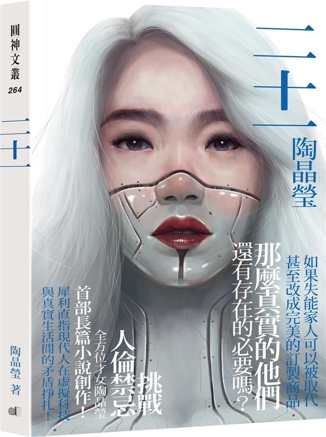 二十一