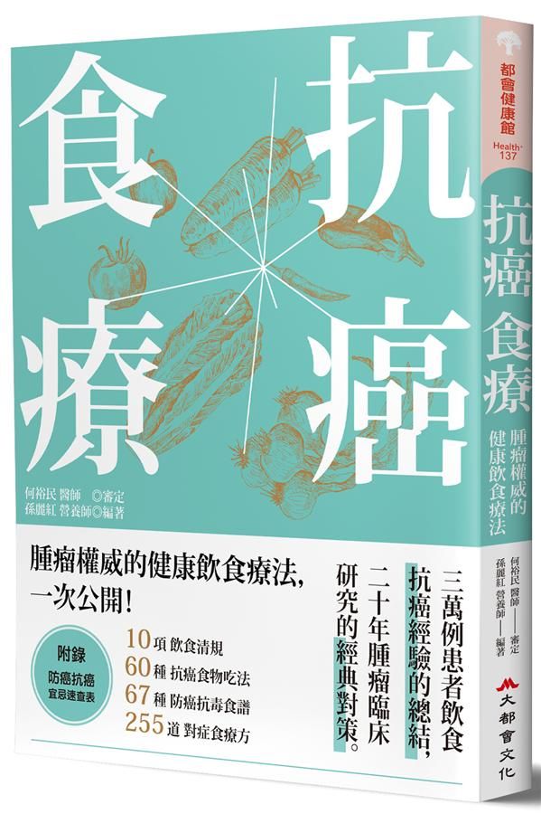 抗癌食療