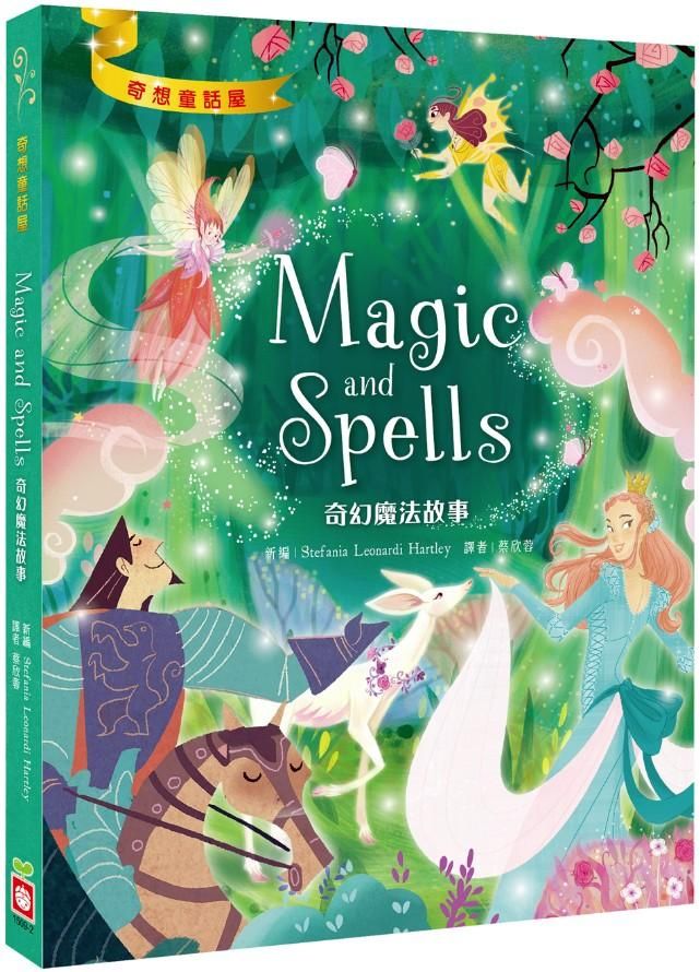 奇幻魔法故事