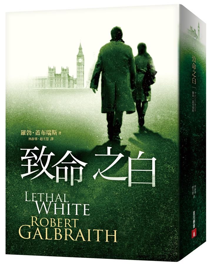 致命之白