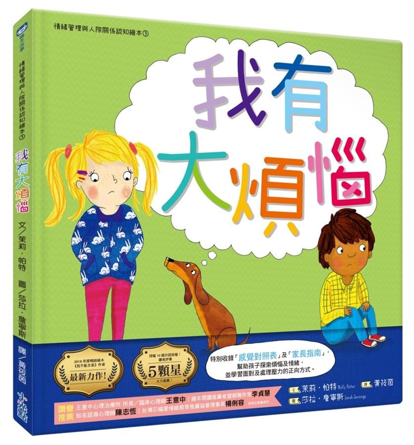 我有大煩惱