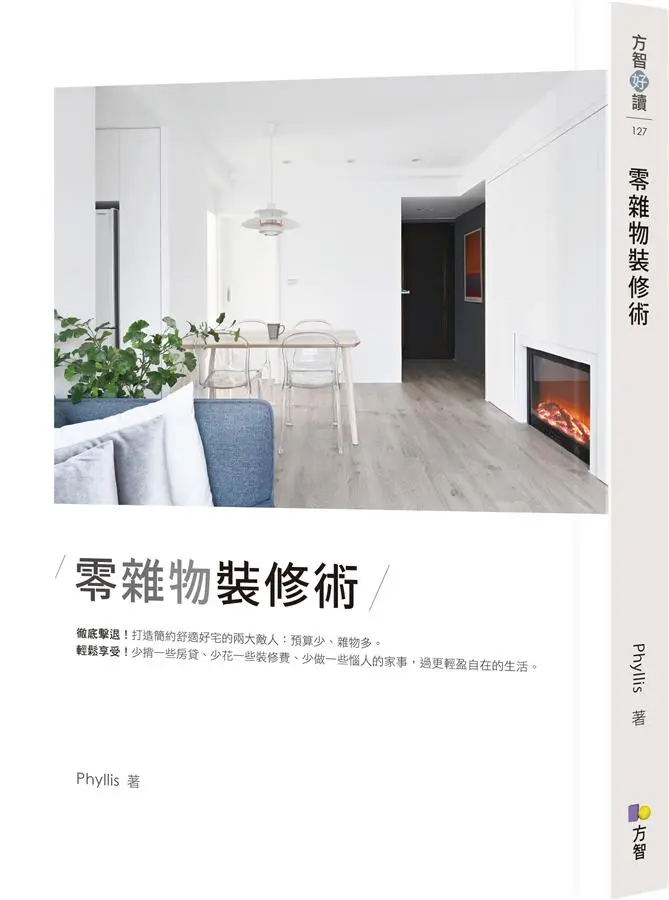 零雜物裝修術